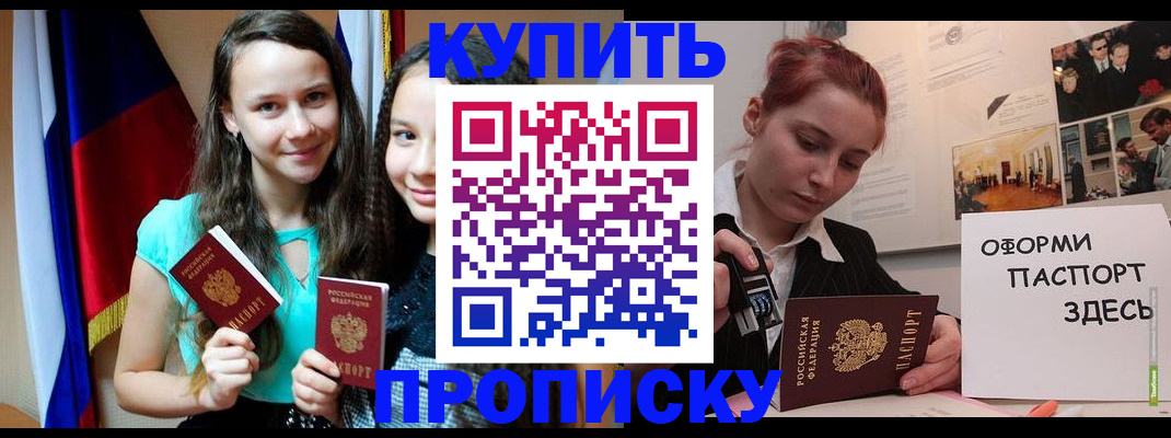 прописка штамп в Невеле