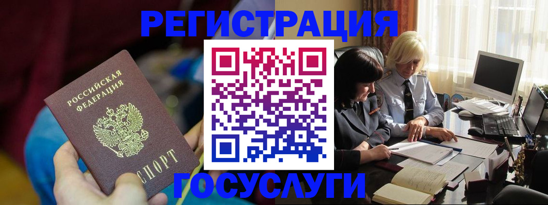 временная регистрация госуслуги в Невеле