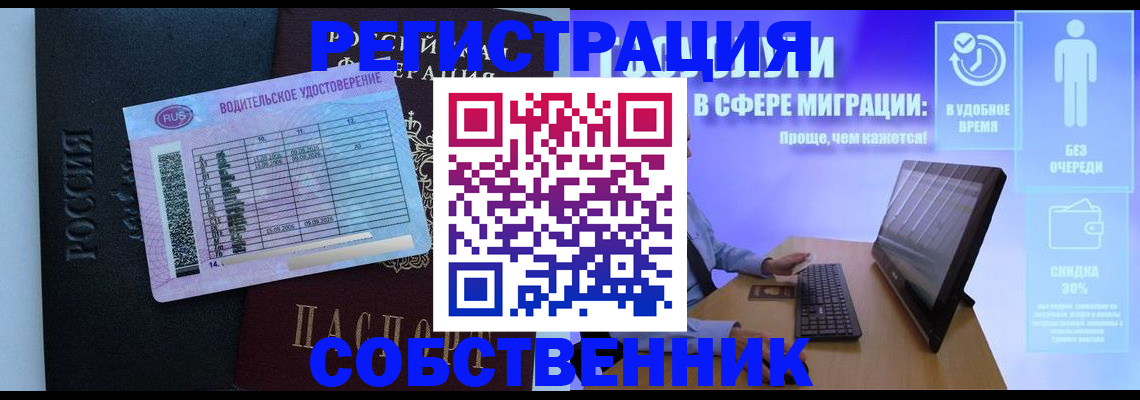 временная регистрация собственник в Невеле